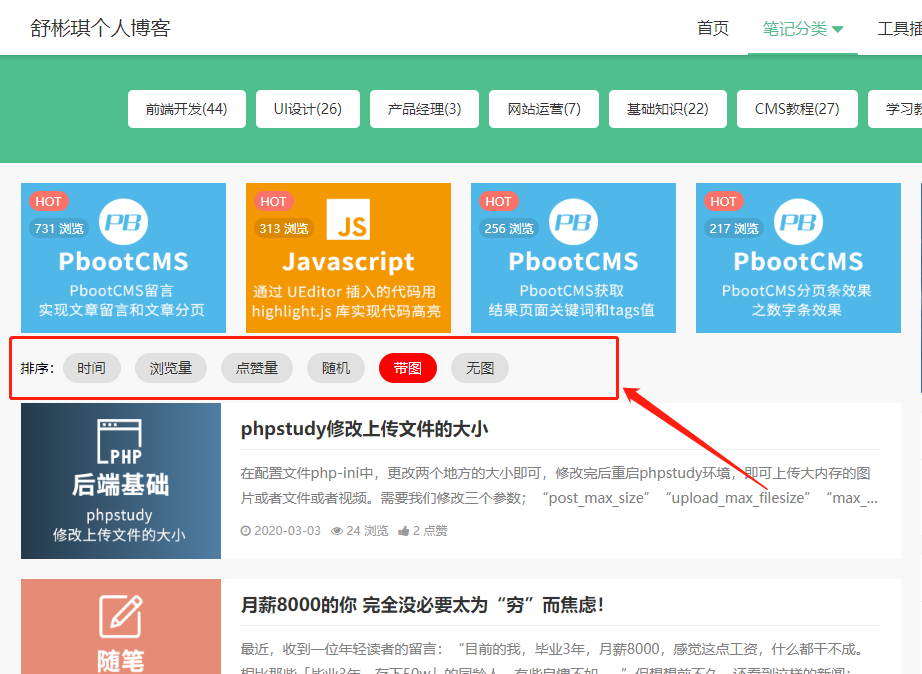 铜陵市网站建设,铜陵市外贸网站制作,铜陵市外贸网站建设,铜陵市网络公司,PbootCMS列表排序切换，时间/浏览量/点赞量/随机排序